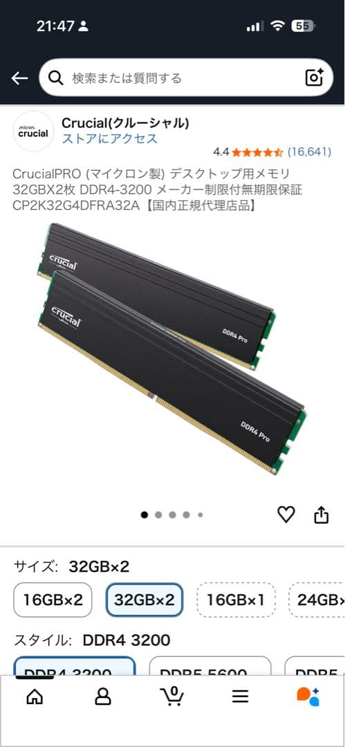 Crucial DDR4 Pro 64GB(32GBx2）メモリー
