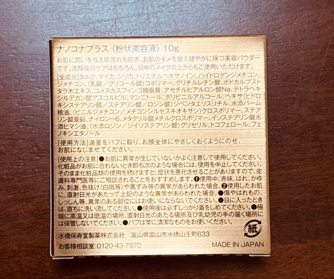 ナノコナプラス 新品未使用