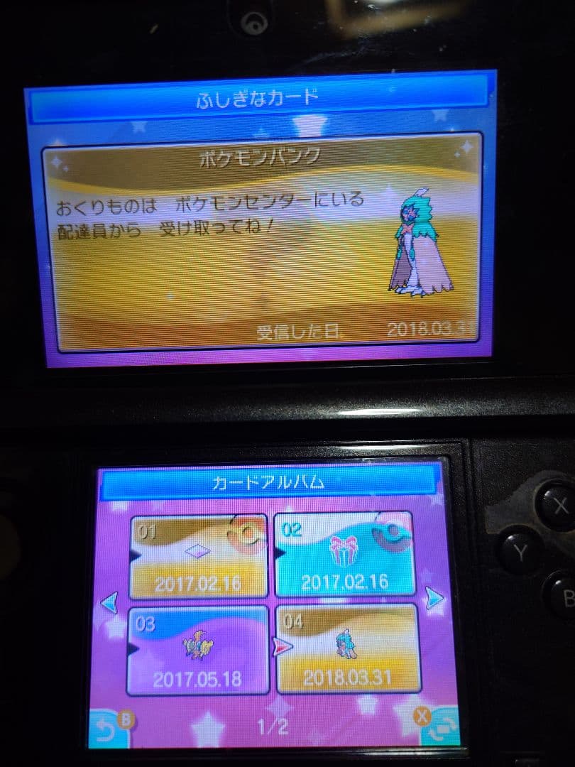 ポケットモンスター ムーン