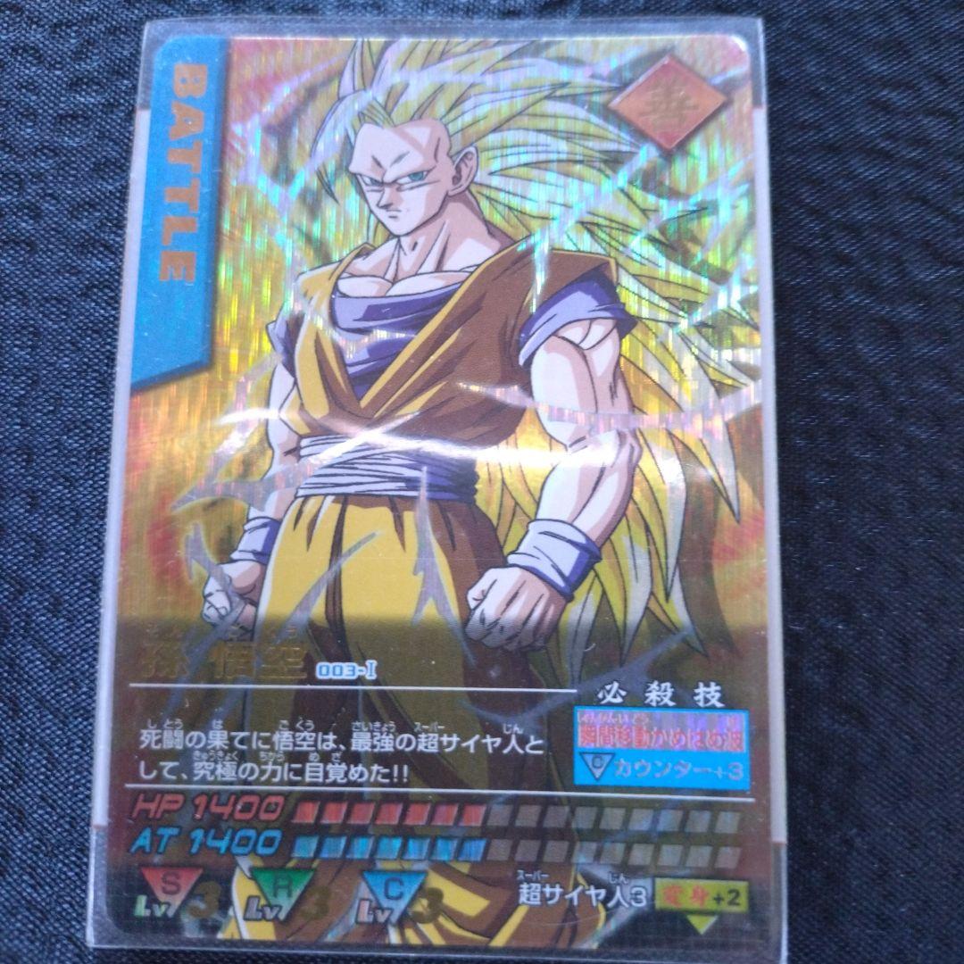 ドラゴンボール データカードダス スーパーサイヤ人3 孫悟空 キラ カード