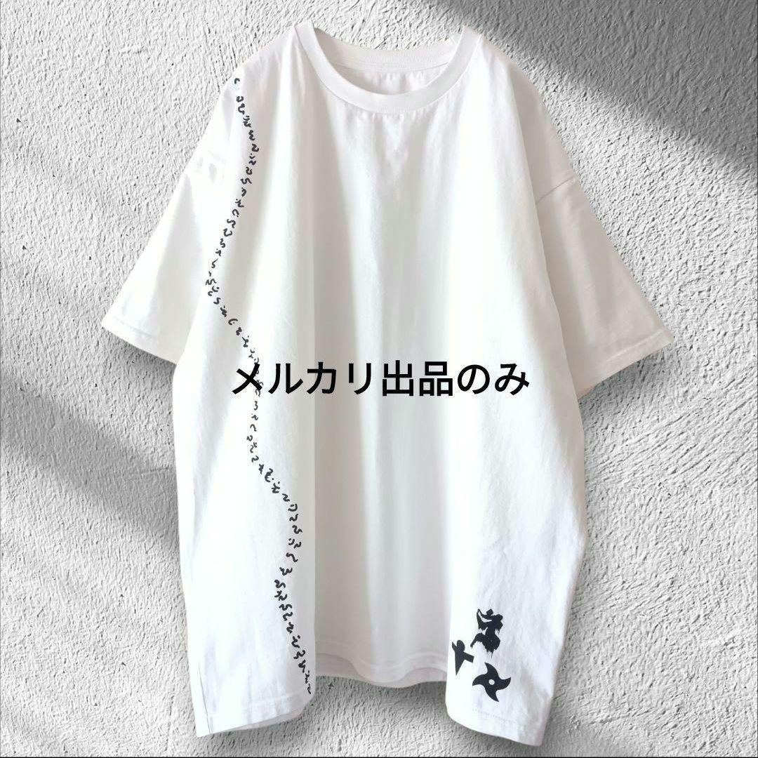 真天地開闢集団ジグザグ 参拝装束 定番 Tシャツ 白 呪文 XXXL