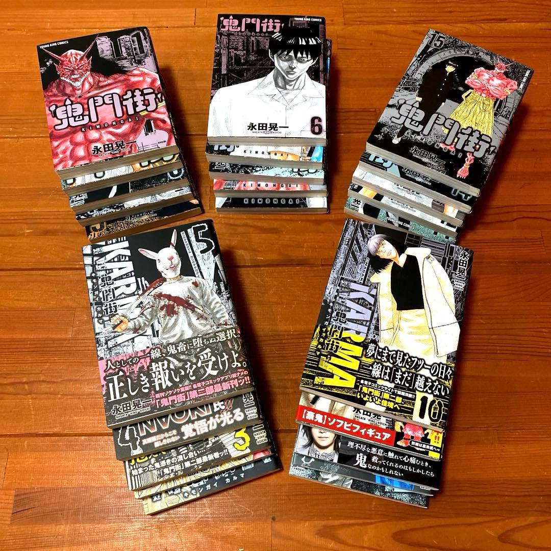 超極美品❣️鬼門街全15冊と鬼門街KARMA全10冊❣️計25冊❣️帯や初版多数❣️匿配
