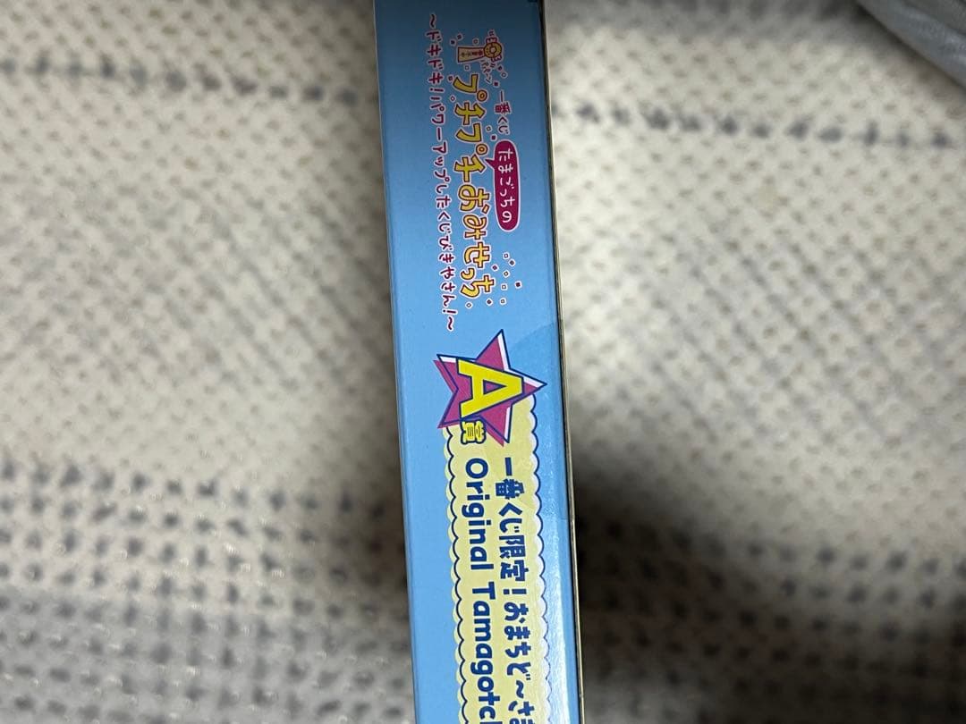 たまごっち　一番くじ　A賞　ラストワン賞　12点セット