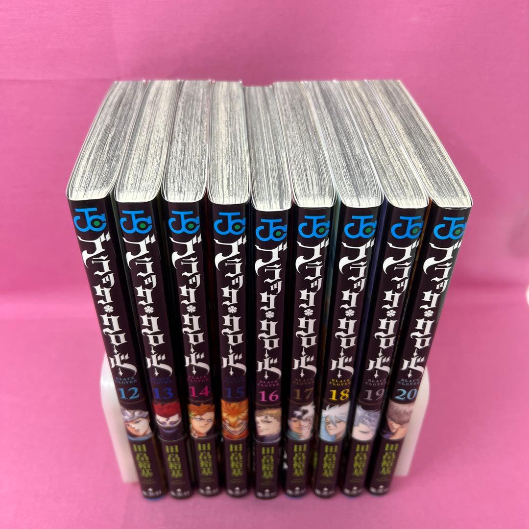 ブラッククローバー 11巻〜20巻 初版