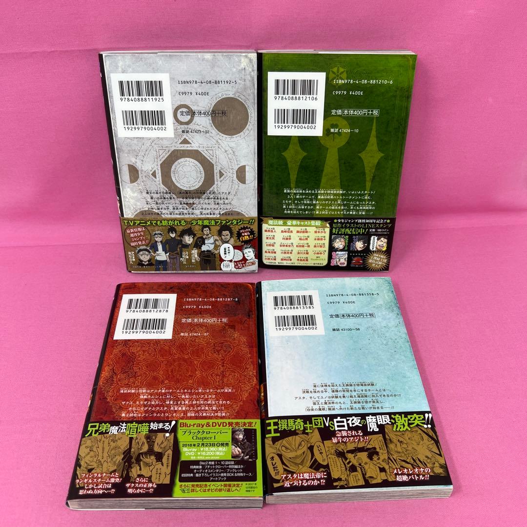 ブラッククローバー 11巻〜20巻 初版