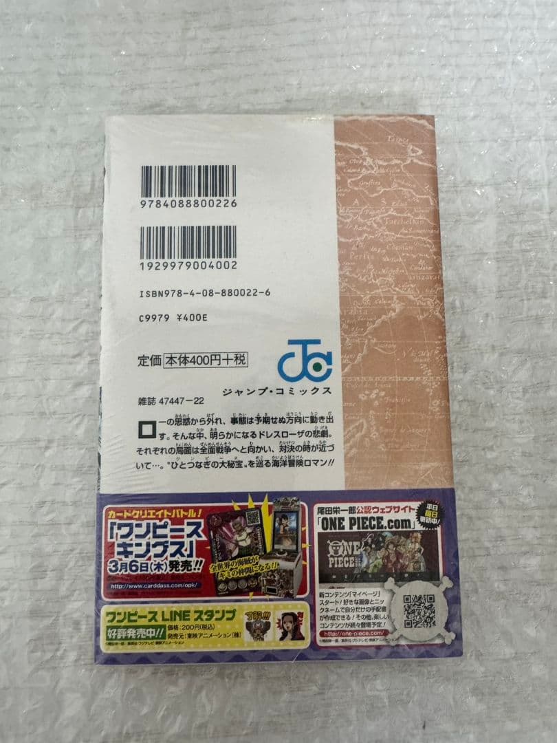 ONE PIECE　ワンピース　73巻　シュリンク未開封　初版