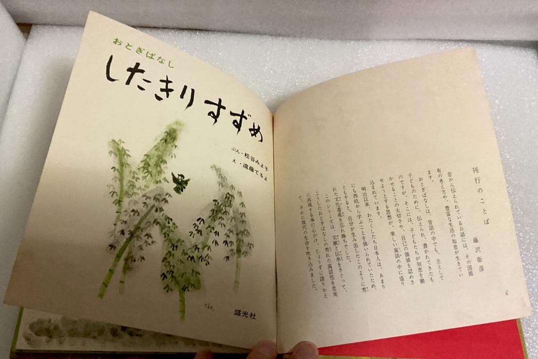 盛光社 おとぎばなし 8冊セット 1970年刊 ハードカバー絵本 ブックケース付