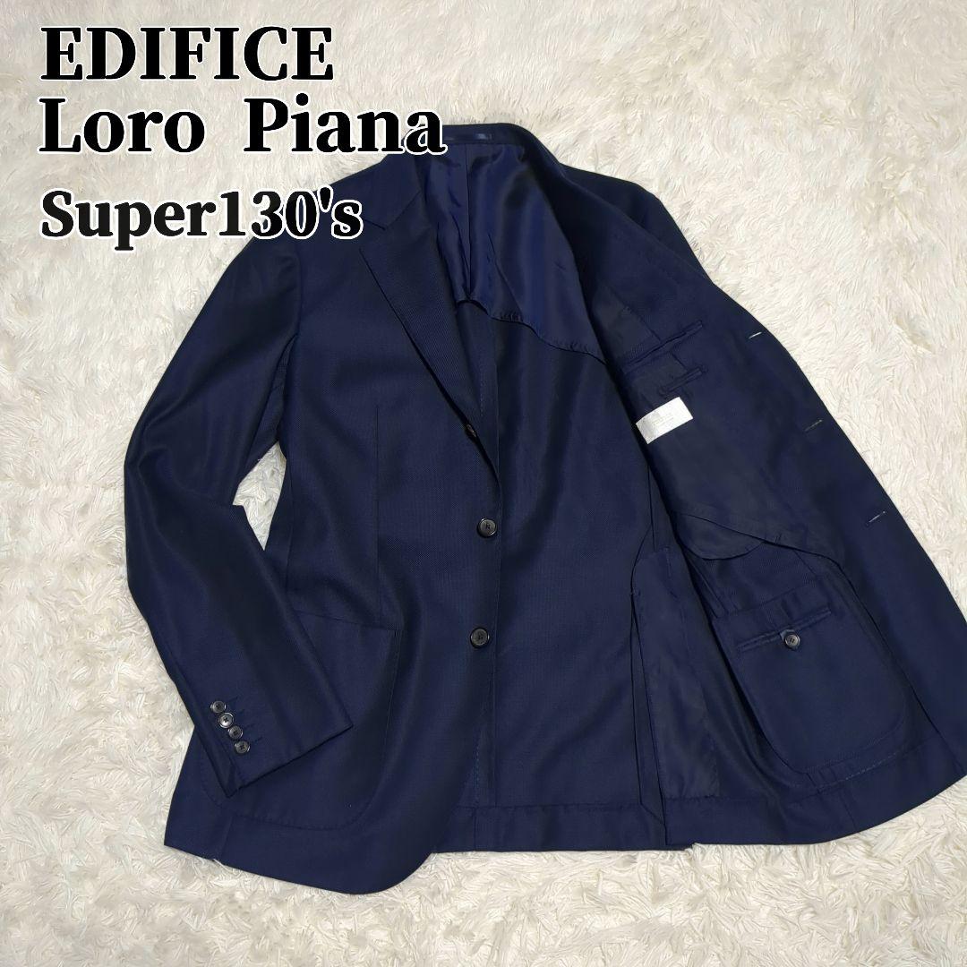 美品✨EDIFICE ロロピアーナ Super130's テーラードジャケット