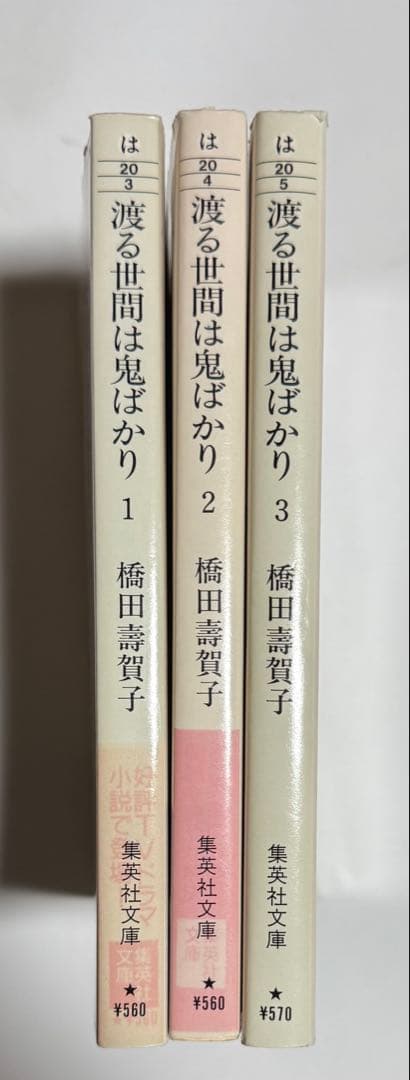 わたる世間は鬼ばかり　全巻セット