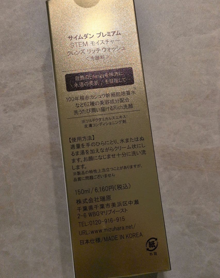 サイムダンプレミアム　ファンデーション　洗顔料セット