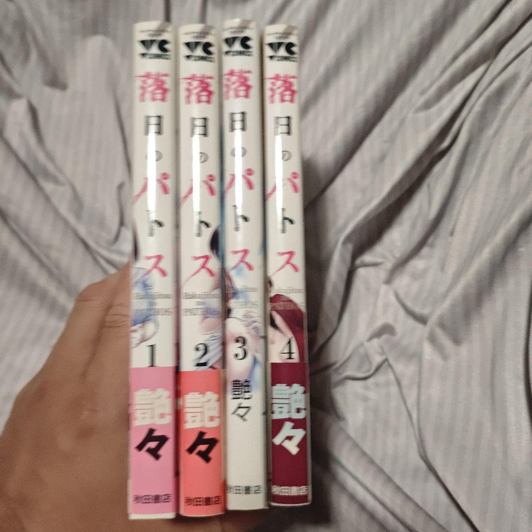 艶々 11冊セット ひるがお全巻
