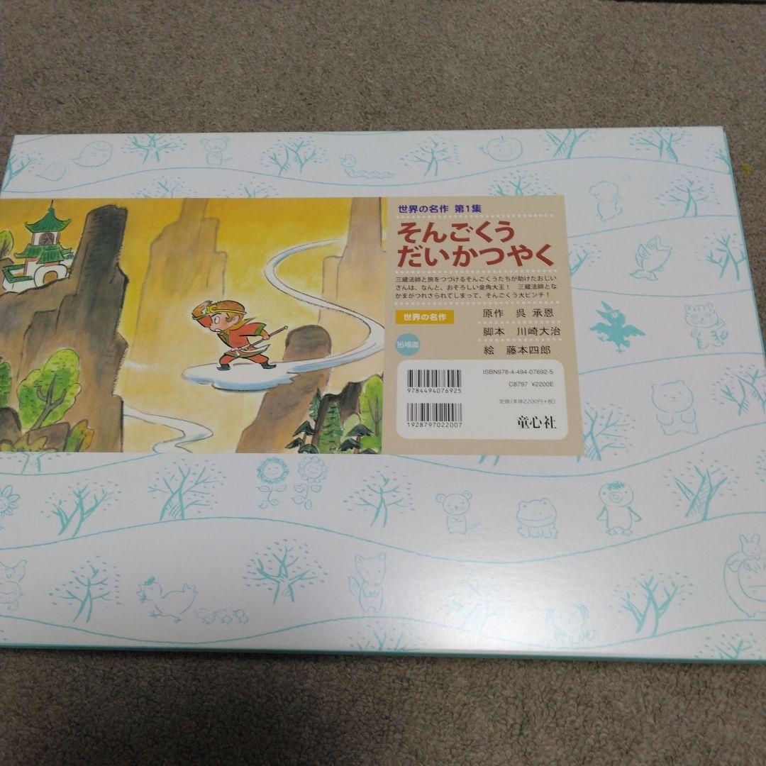世界の名作 かみしばい7巻セット