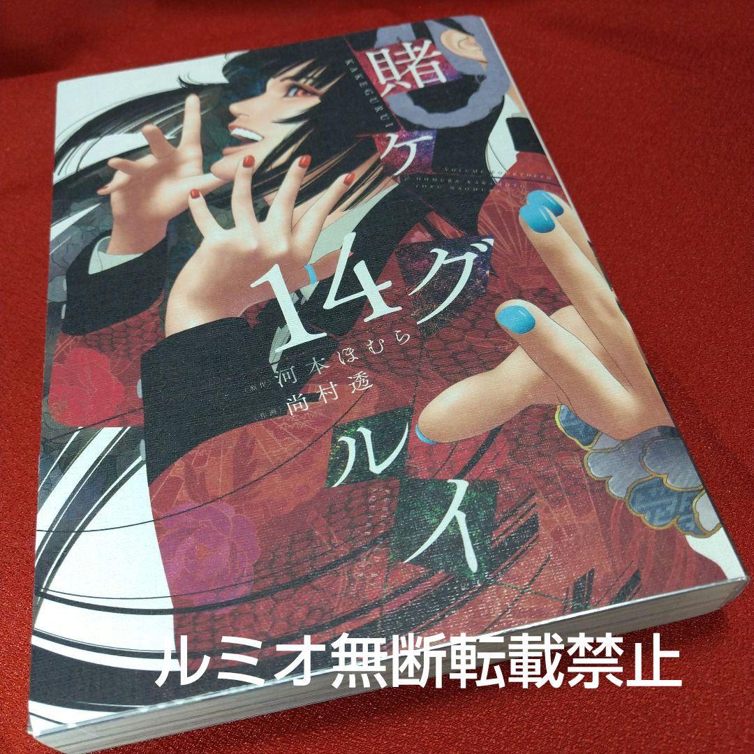 賭ケグルイ【1巻〜15巻セット】