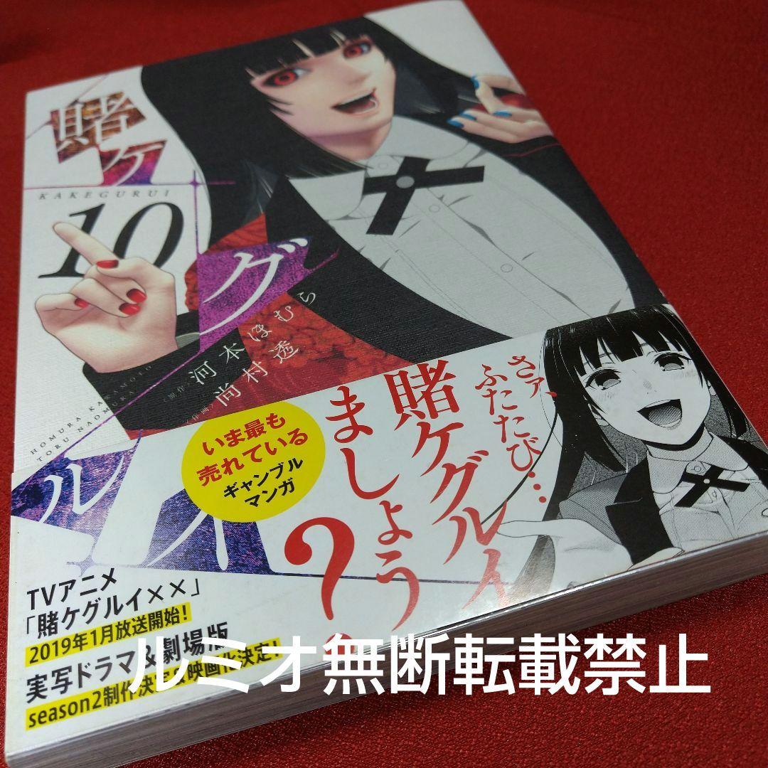 賭ケグルイ【1巻〜15巻セット】