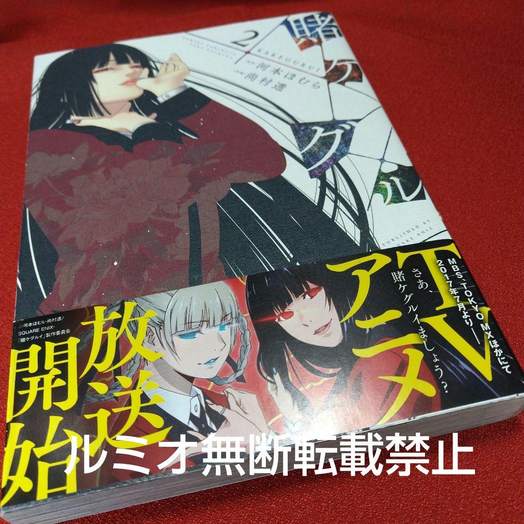 賭ケグルイ【1巻〜15巻セット】