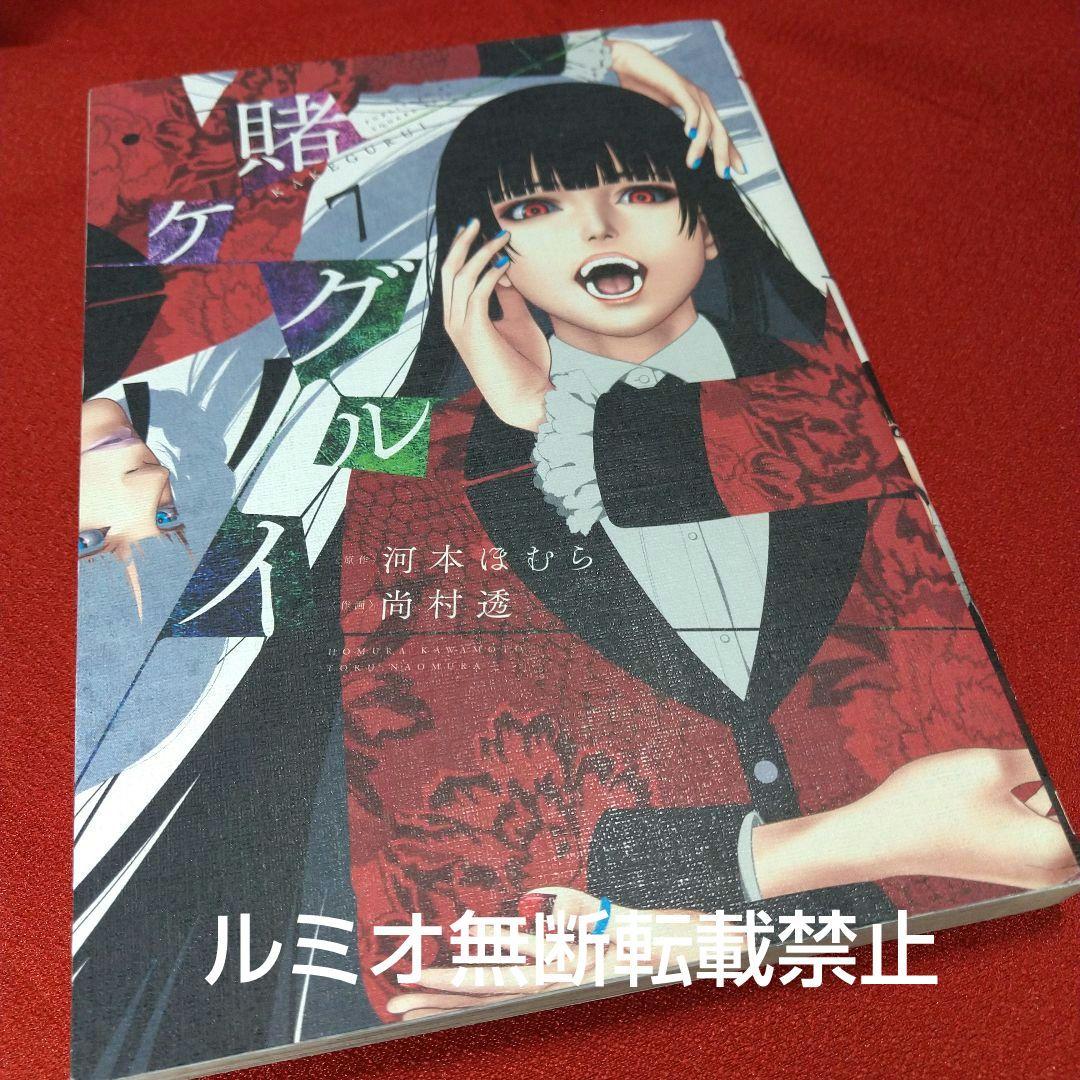 賭ケグルイ【1巻〜15巻セット】