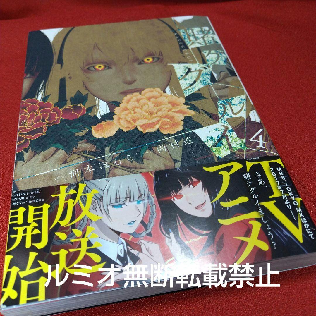 賭ケグルイ【1巻〜15巻セット】