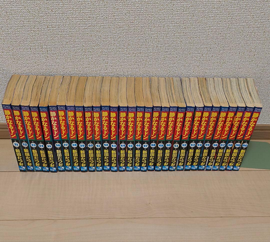 静かなるドン 全巻セット