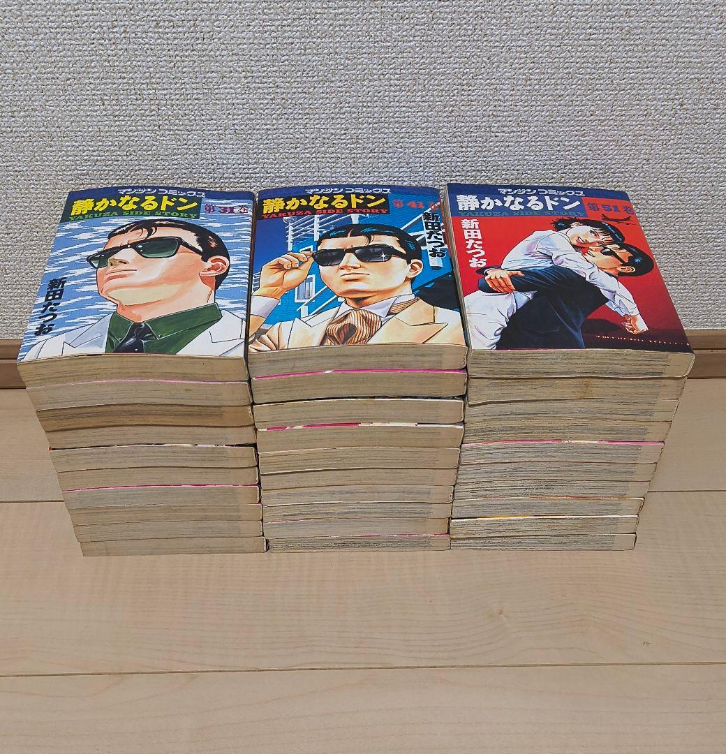 静かなるドン 全巻セット