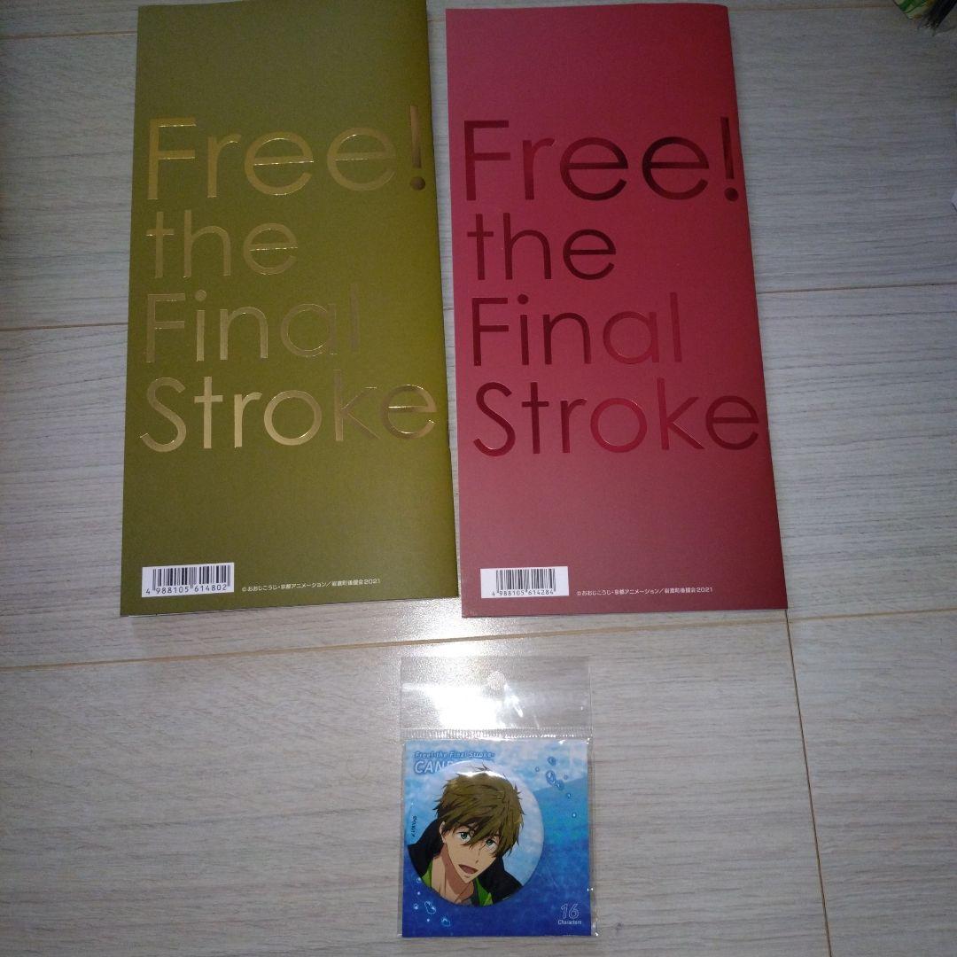 free！まとめ売り
