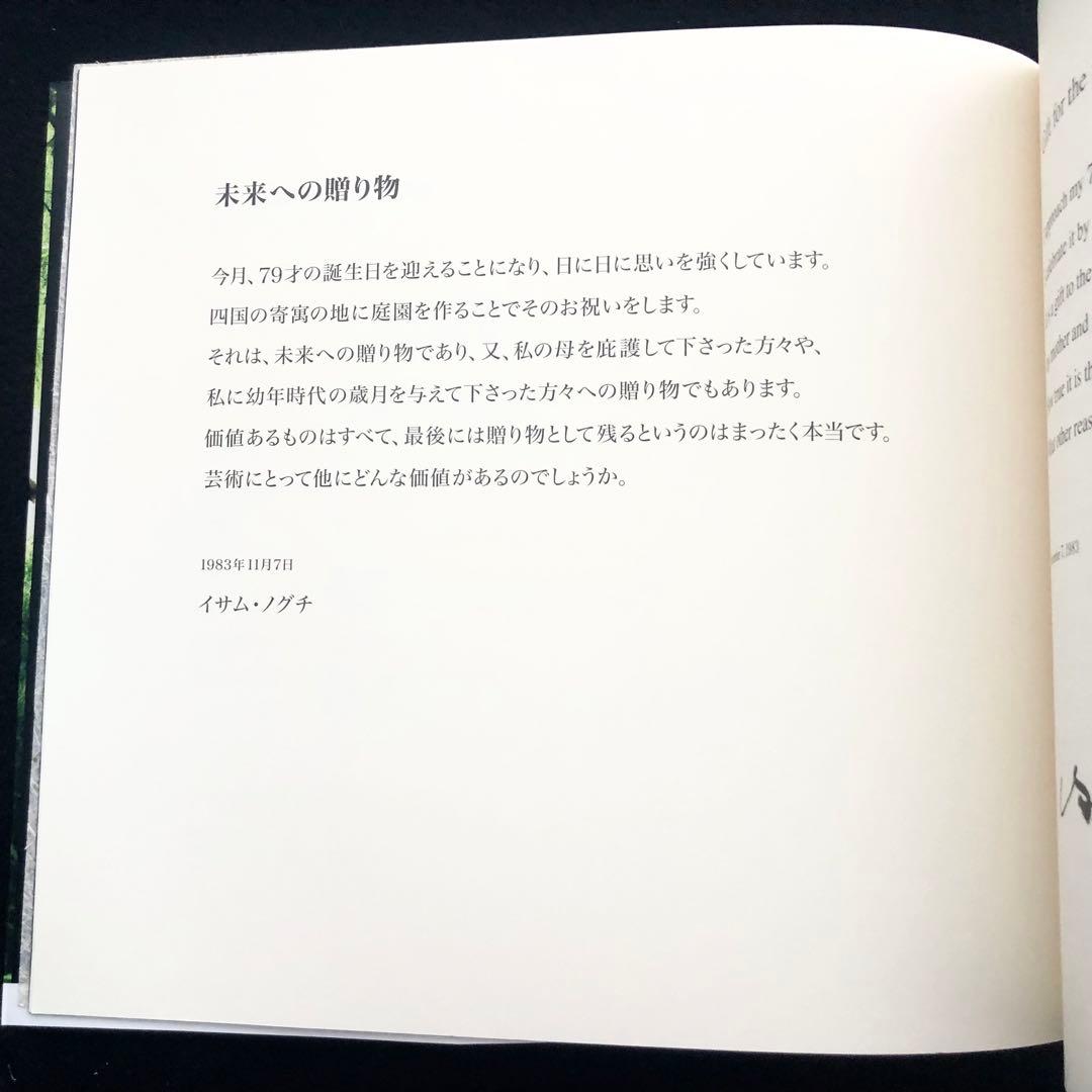 専用イサム・ノグチ庭園美術館 10周年記念 写真集「ISAMU NOGUCHI」