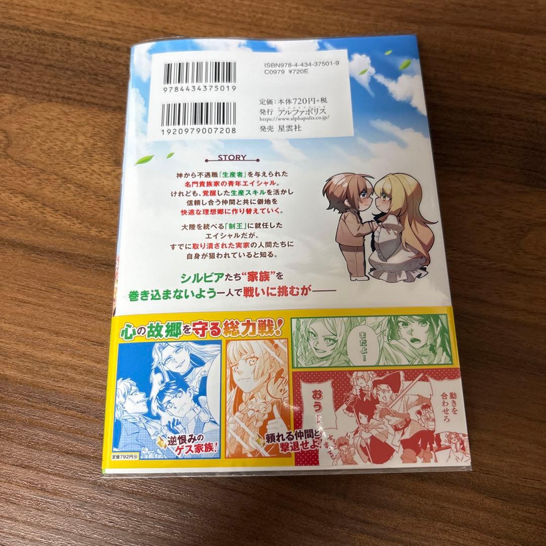 最強の生産王は何がなんでもほのぼのしたいっっっ!5