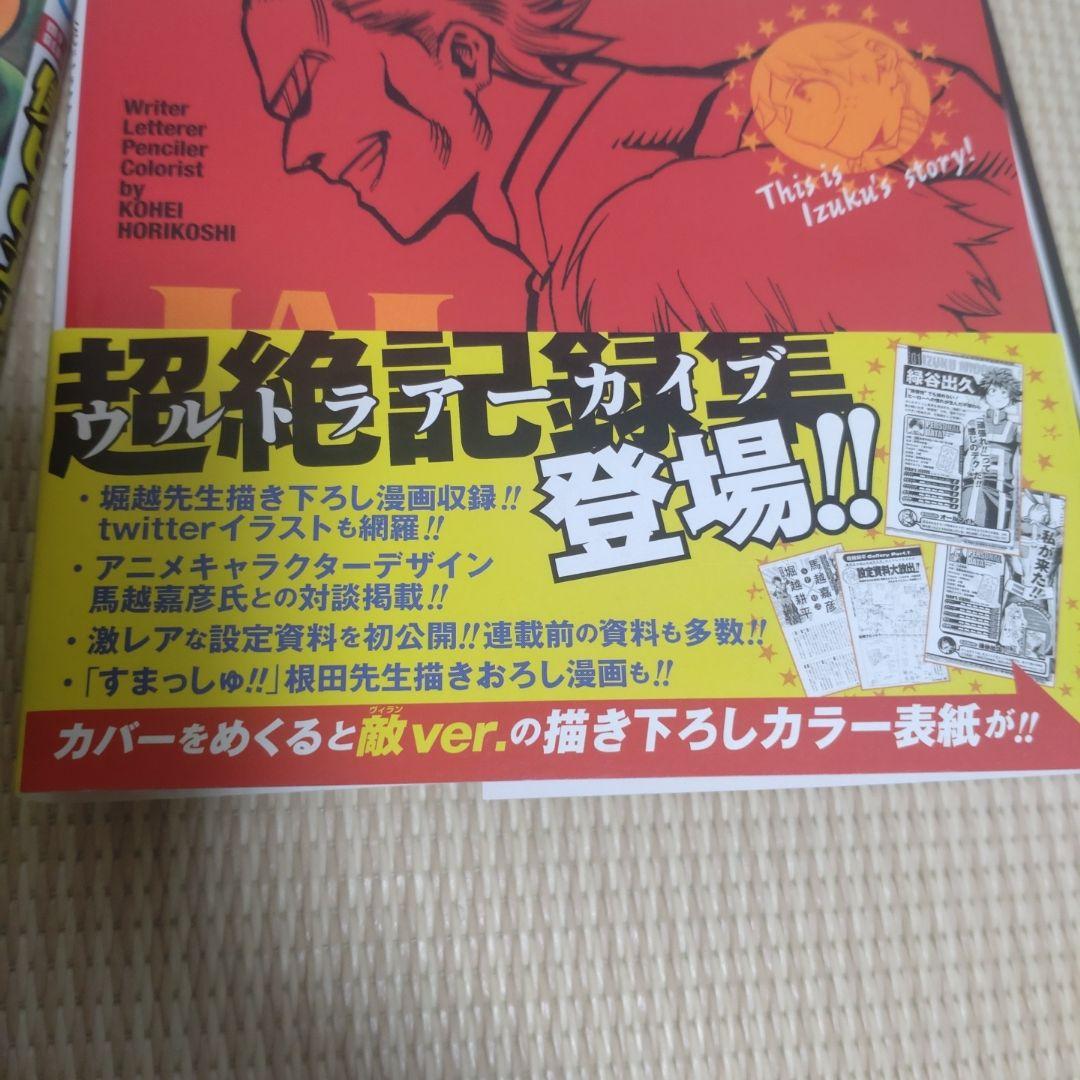 僕のヒーローアカデミア 全巻【完結】＆公式キャラクターブック 堀越耕平 ジャンプ