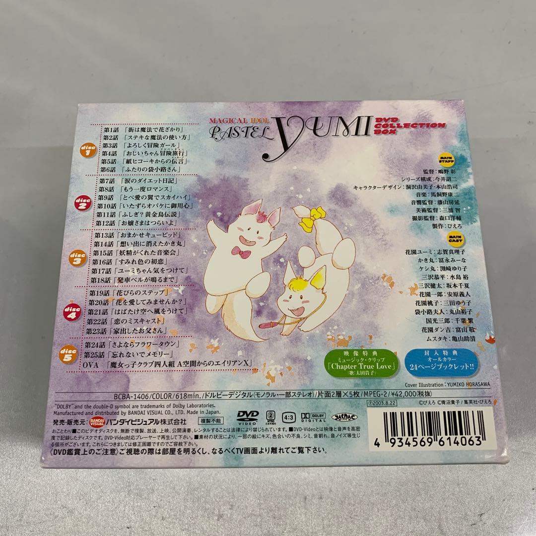 魔法のアイドル パステルユーミ DVD COLLECTION BOX