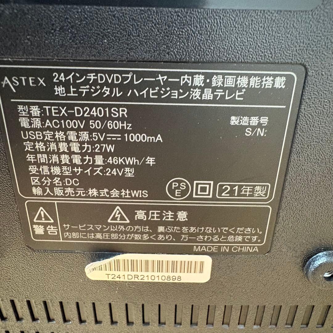 ASTEX TEX-D2401SR 液晶テレビ DVDプレイヤー搭載