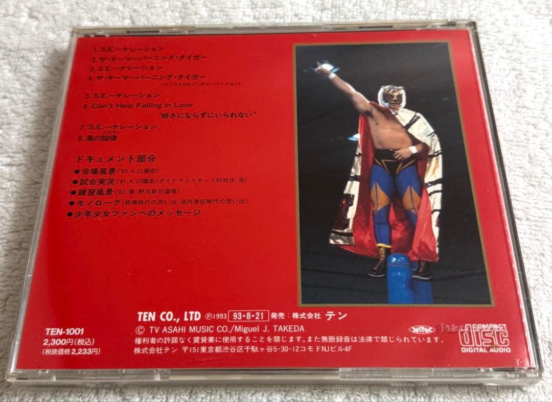 ザ・タイガーマスク (1983) 1993年復刻盤