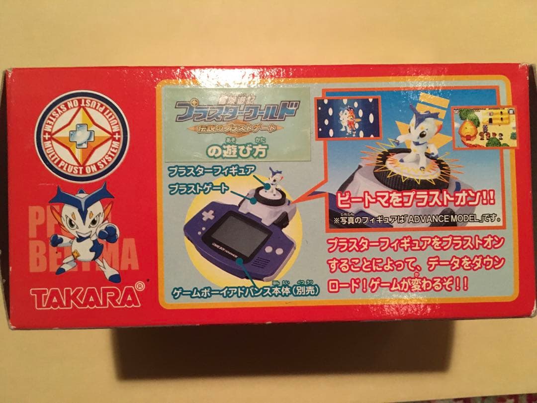 新品未開封　ゲームボーイアドバンス　プラスターワールドスターターセット　２個