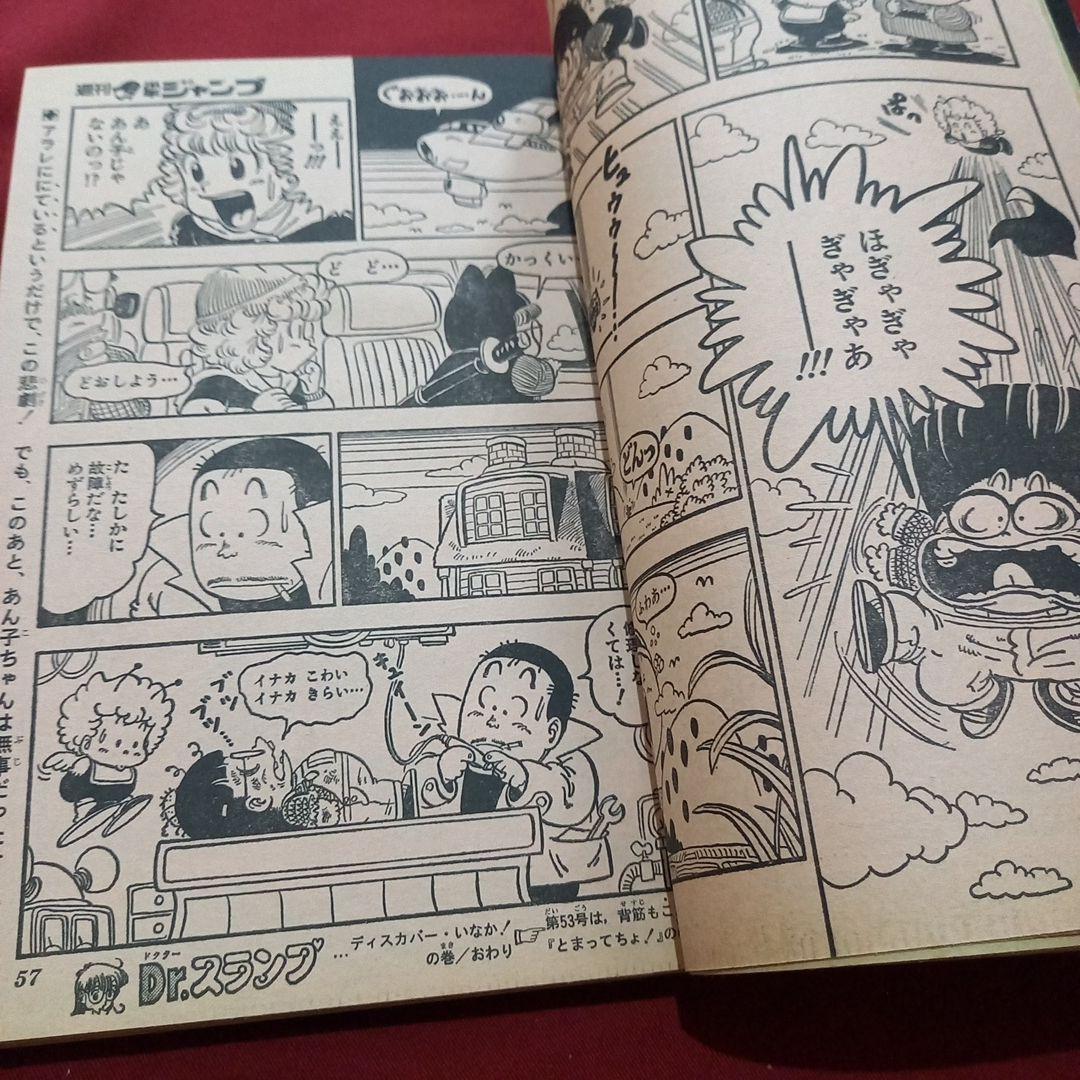 【当時物美品】週刊 少年 ジャンプ 1981年52号 漫画 アニメ