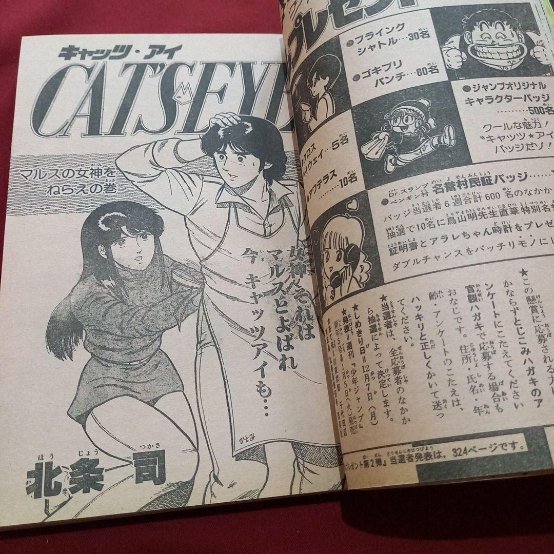 【当時物美品】週刊 少年 ジャンプ 1981年52号 漫画 アニメ