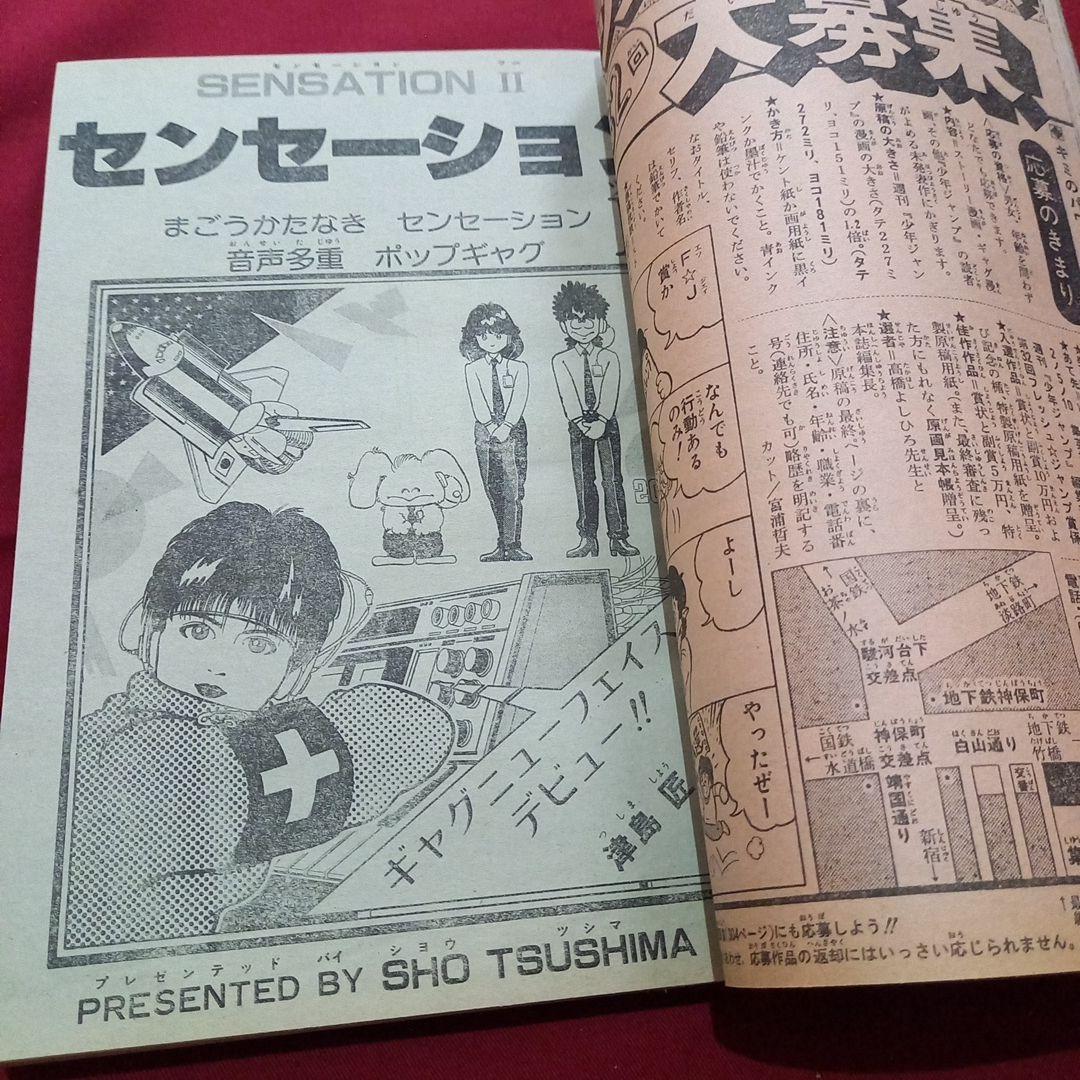 【当時物美品】週刊 少年 ジャンプ 1981年52号 漫画 アニメ
