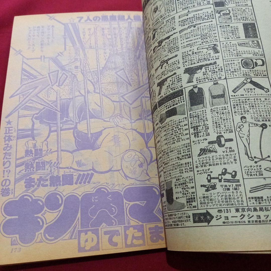 【当時物美品】週刊 少年 ジャンプ 1981年52号 漫画 アニメ
