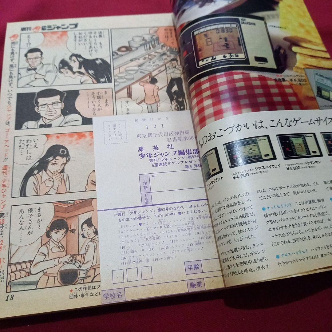 【当時物美品】週刊 少年 ジャンプ 1981年52号 漫画 アニメ