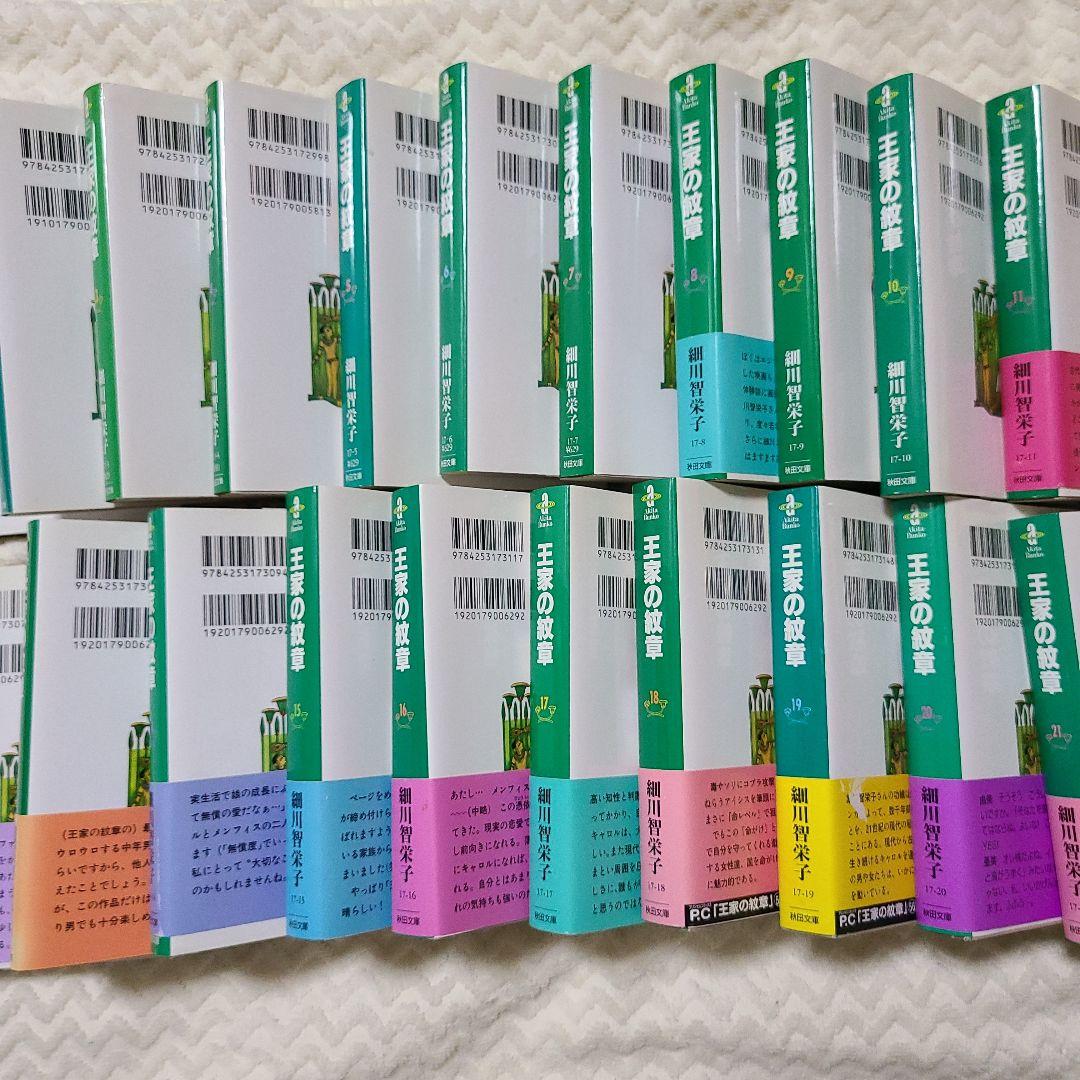 【705】 王家の紋章 1～21巻