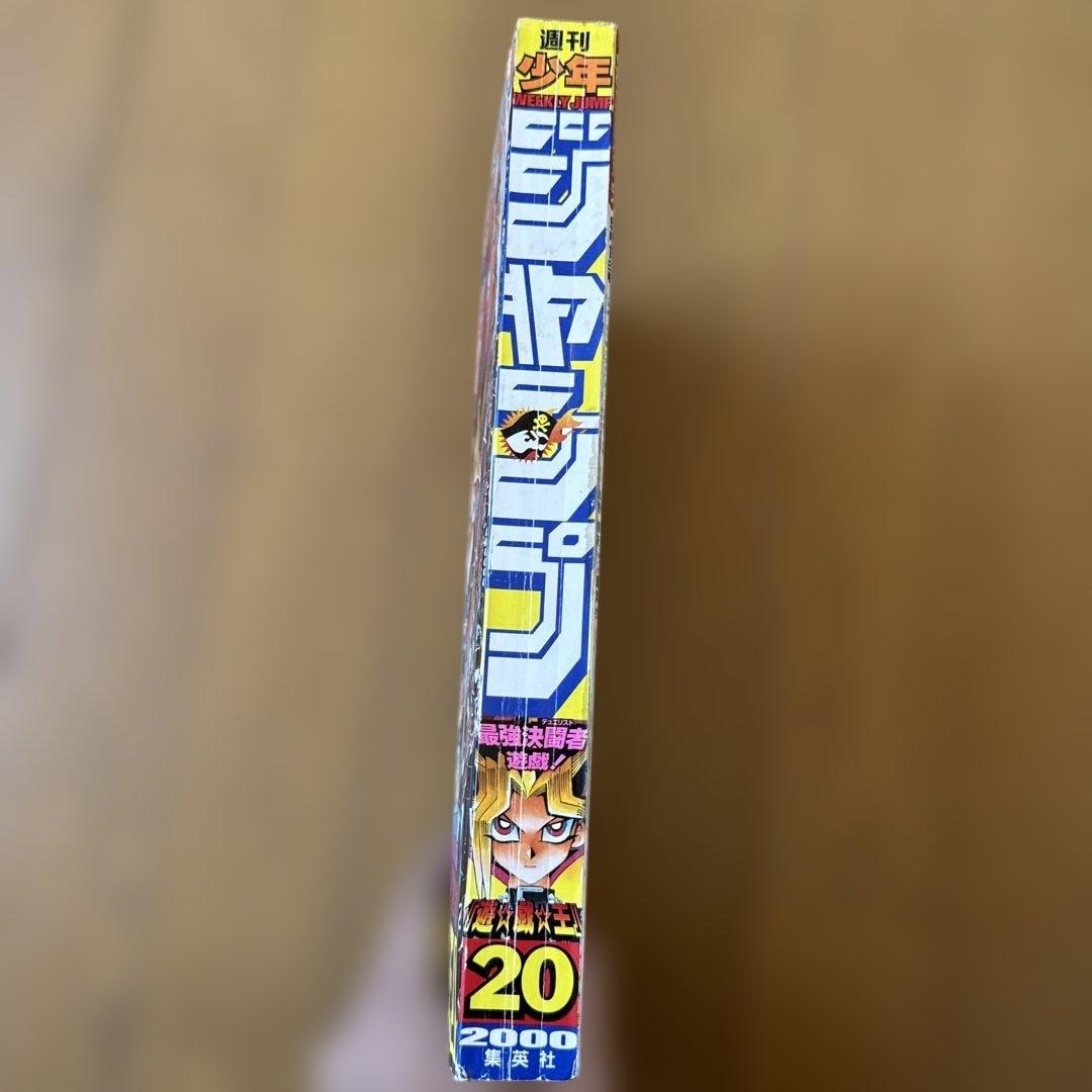 週刊少年ジャンプ 2000年20号 遊戯王 アニメ放映開始号