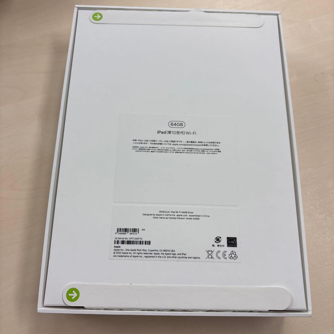 新品未使用　iPad (第10世代) Wi-Fi 64GB シルバー