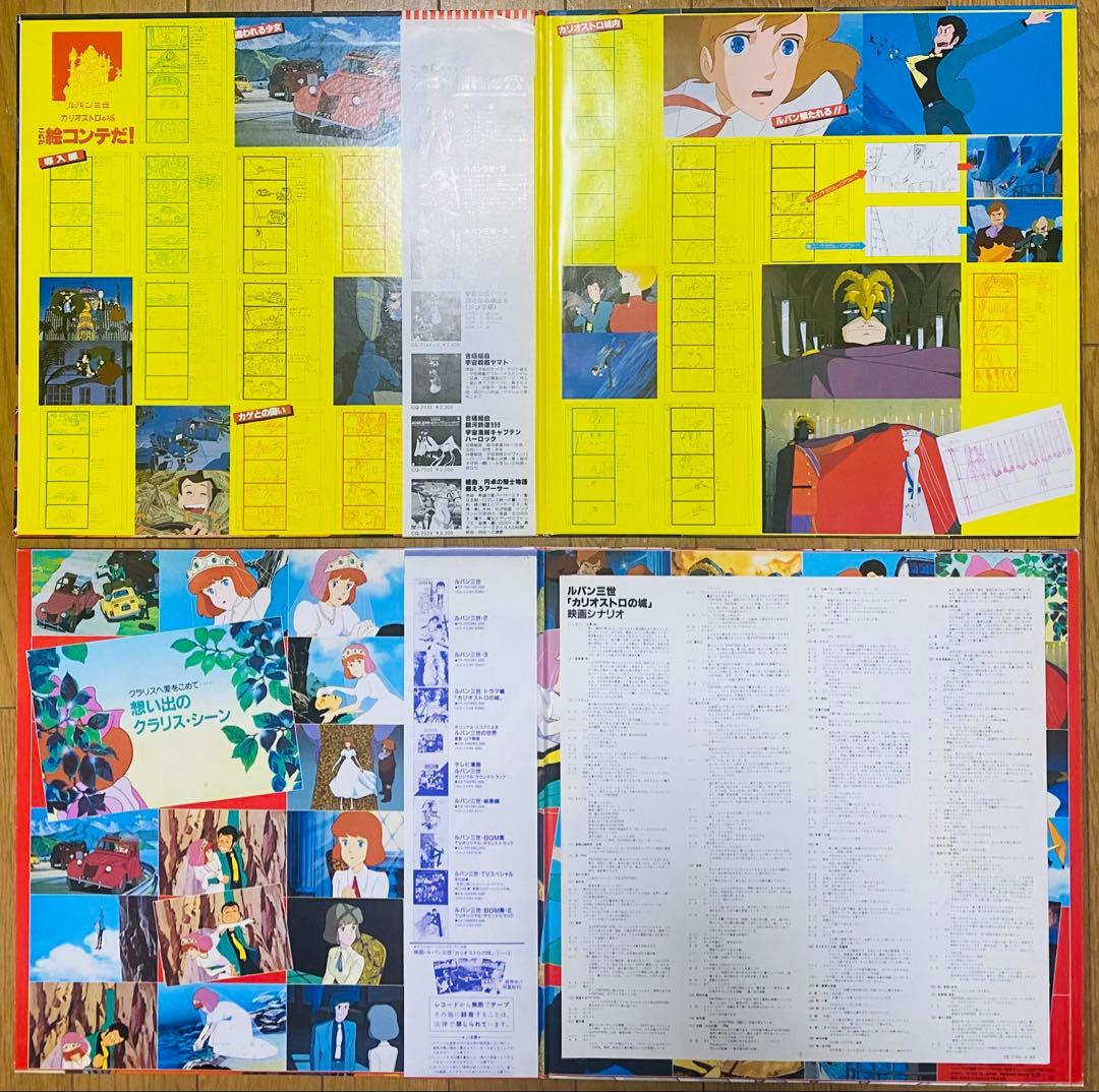 ルパン三世カリオストロの城　完全サントラ盤　ドラマ編　帯付き　盤面美品
