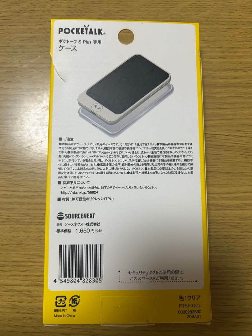 POCKETALK S Plusホワイト　専用ケース専用保護シール付