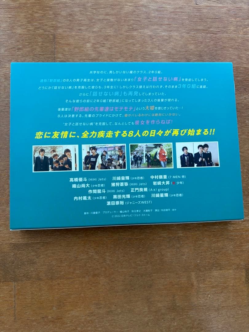 恋の病と野郎組2 DVDセット