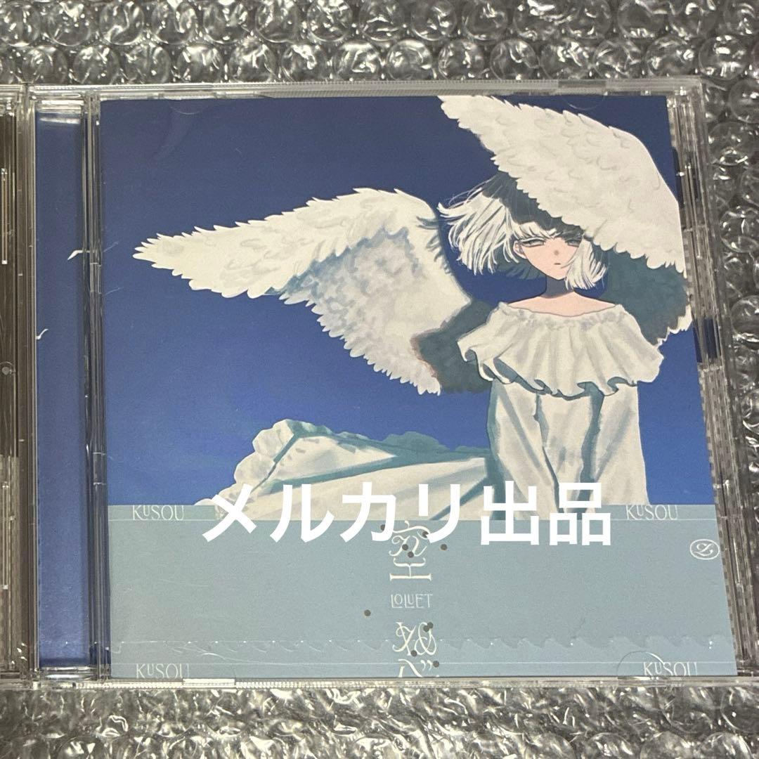 LOLUET ミニアルバムCD 【空想】【迷路】２点セット