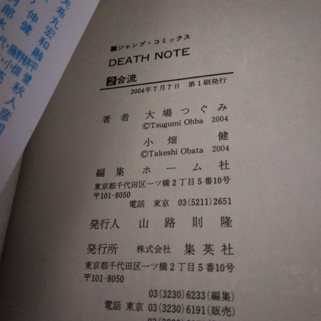 DEATH NOTE デスノート 1~14巻 全巻 全巻初版 希少 激レア