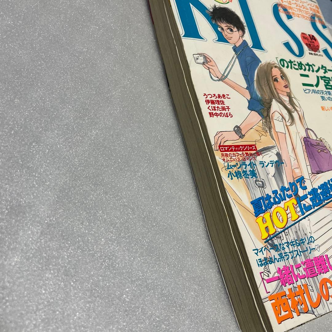 Kiss 2001年14号 7月25日 のだめカンタービレ 新連載号 連載開始号