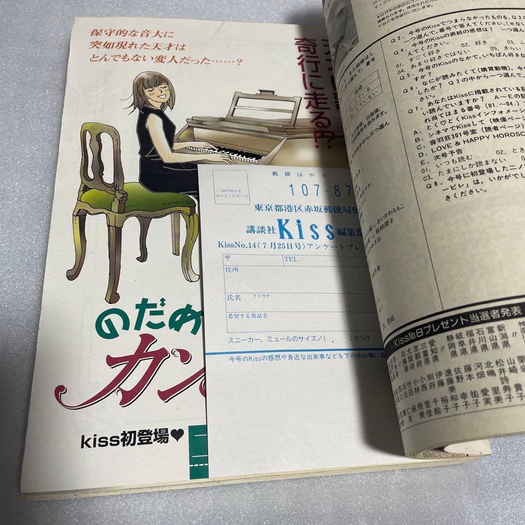 Kiss 2001年14号 7月25日 のだめカンタービレ 新連載号 連載開始号