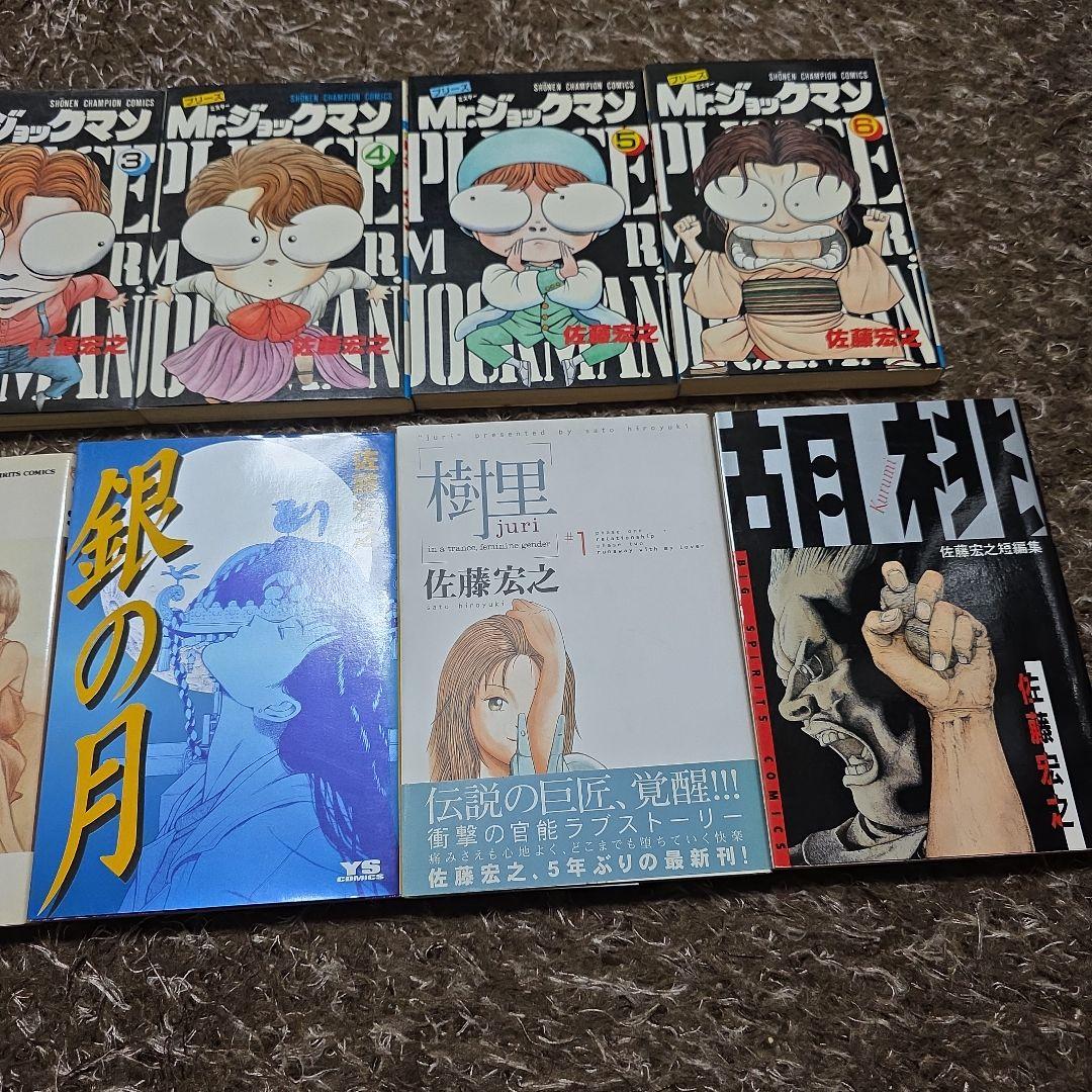 Mr.ジョックマン 似蔵のキモチ 銀の月 樹里 胡桃 著者 佐藤宏之まとめ。