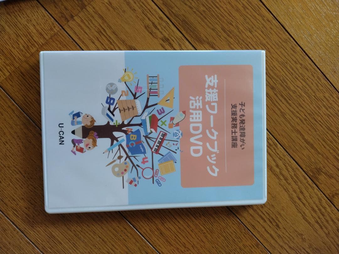 子ども発達障害 支援実務士講座 テキストセット