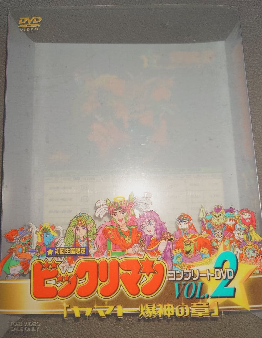 【シール欠品】ビックリマン　DVD-BOX　ヤマト爆神の章