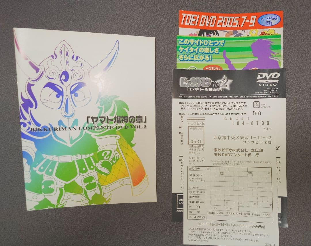 【シール欠品】ビックリマン　DVD-BOX　ヤマト爆神の章